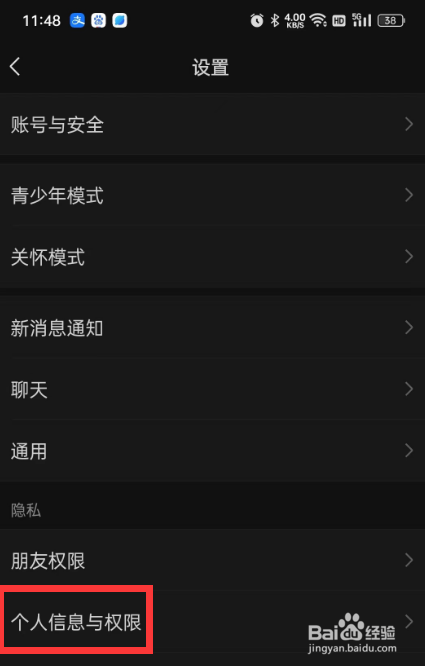如何设置手机微信摇一摇允许使用麦克风
