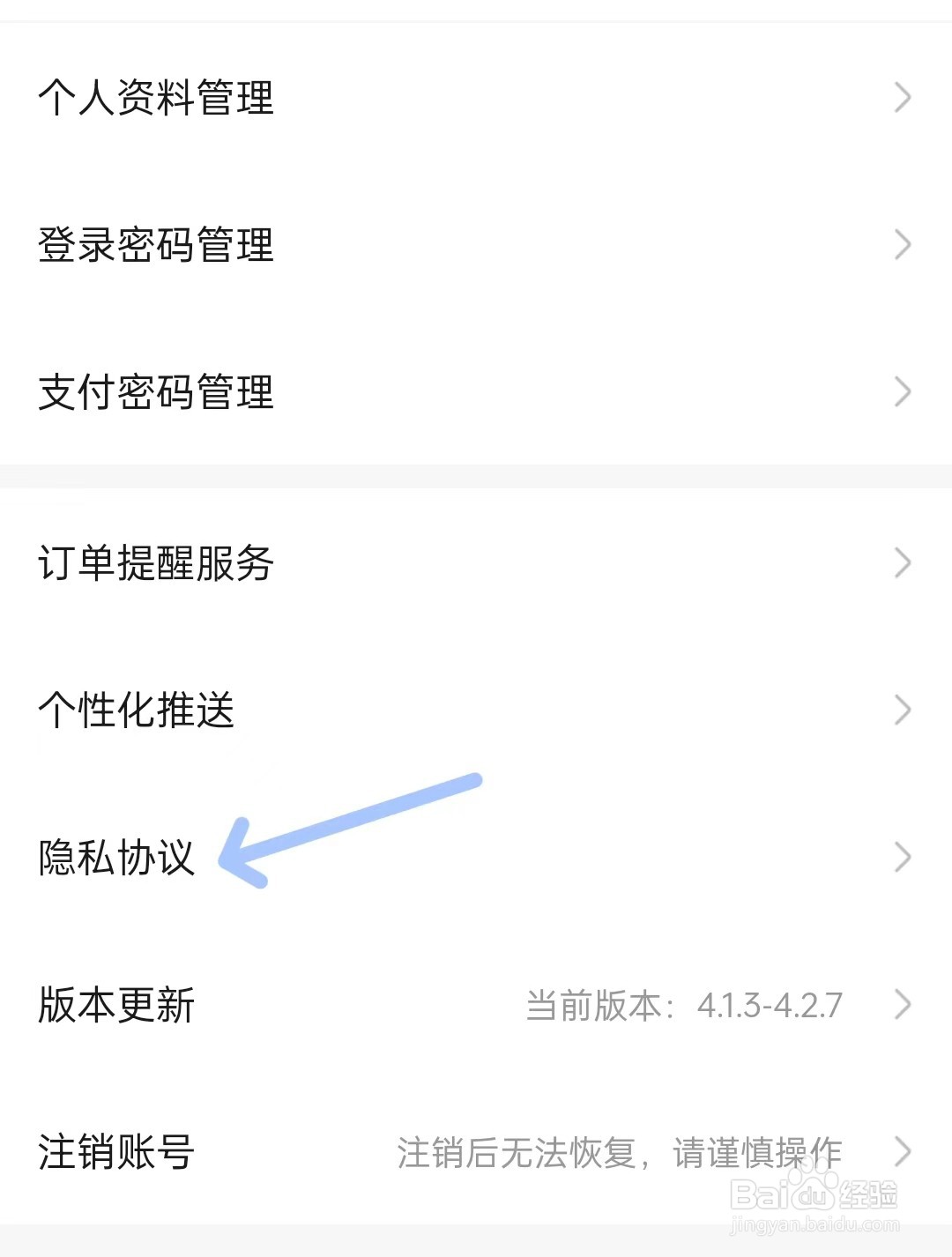 代练丸子app如何查看隐私协议