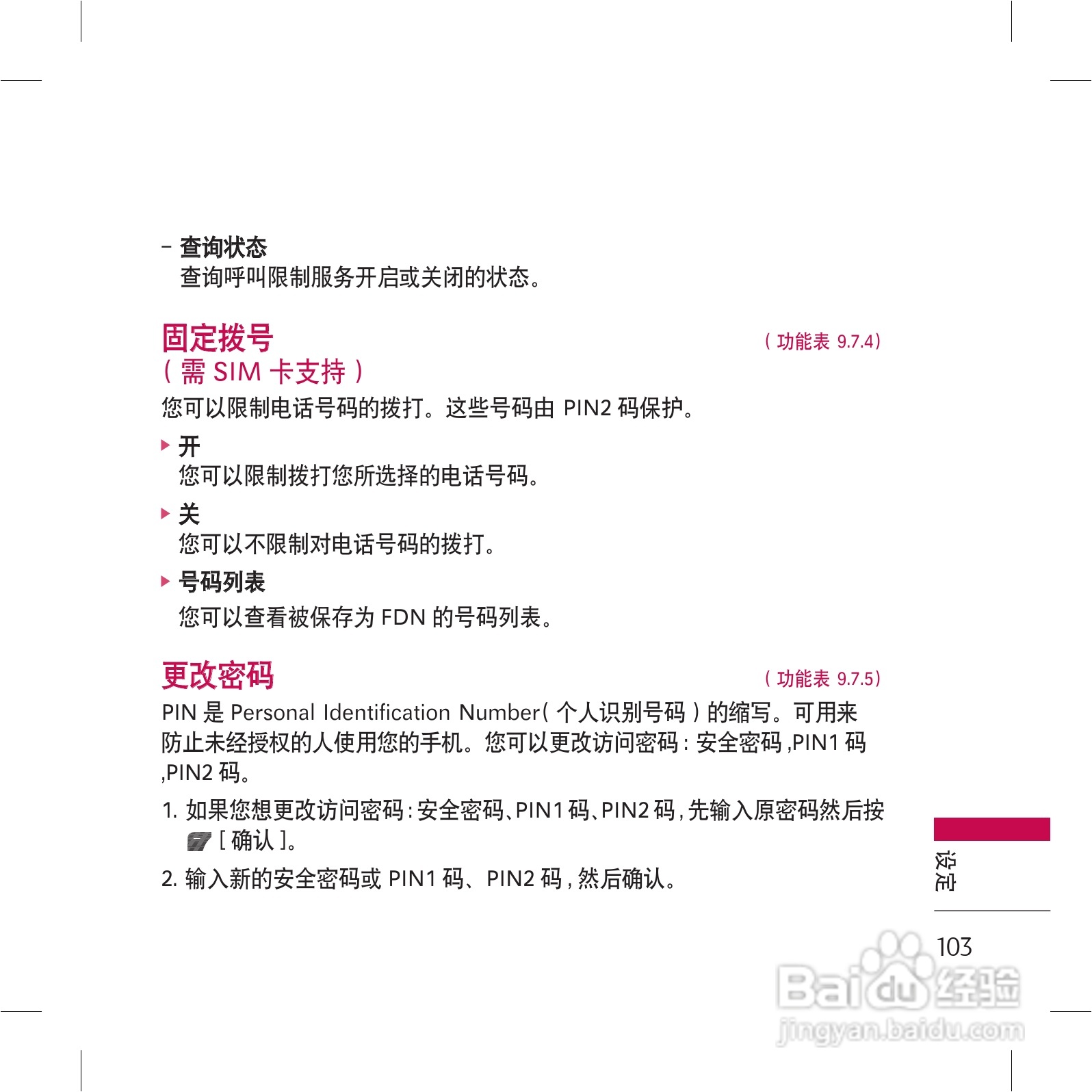 乐金手机KG98型使用说明书:[11]