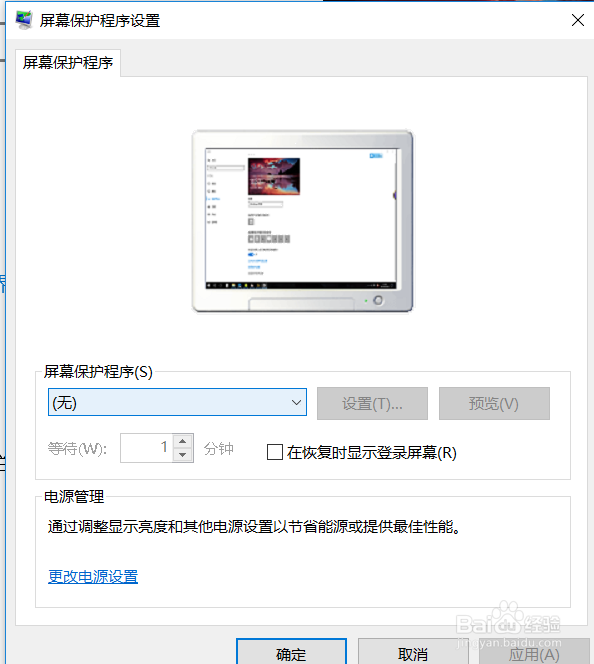win10系统如何设置屏幕保护/屏保