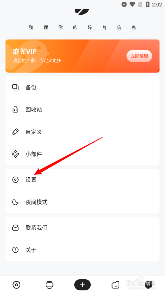 麻雀记设置时间线显示内容