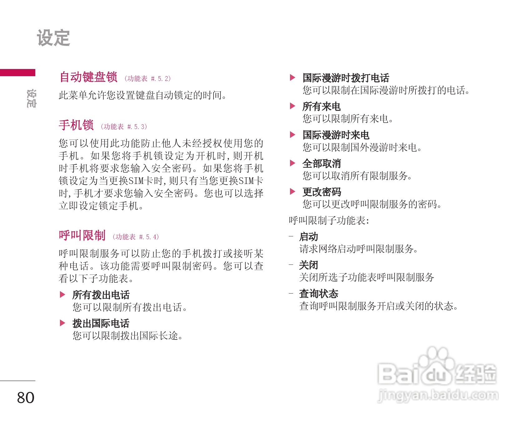 乐金手机KG338型使用说明书:[9]