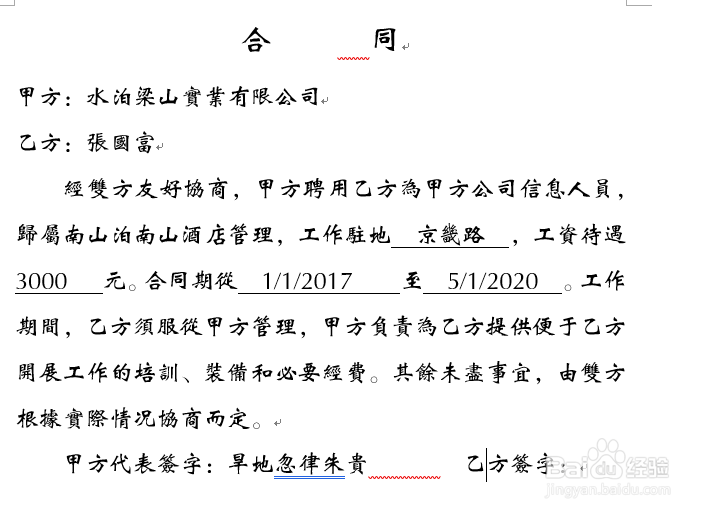 巧用邮件合并批量制作统一格式的文档