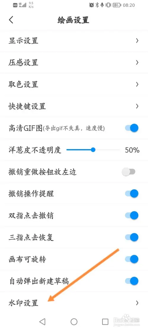 画世界软件在哪设置水印