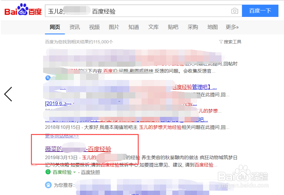 根据百度经验ID找到对应的用户主页
