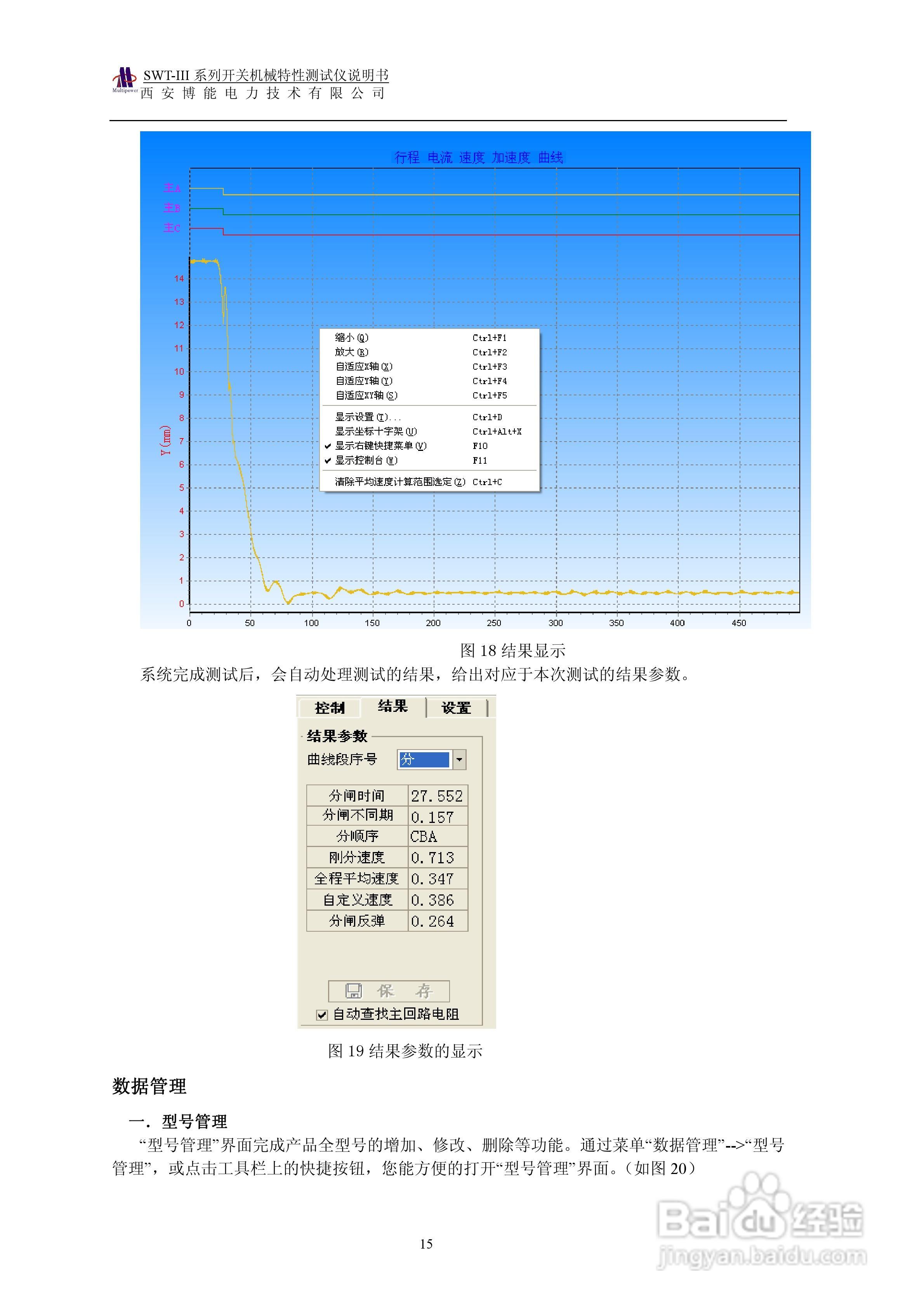 博能电力SWT-III系列开关机械特性测试仪使用说明书:[2]
