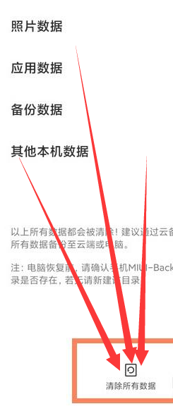 红米怎么恢复出厂设置