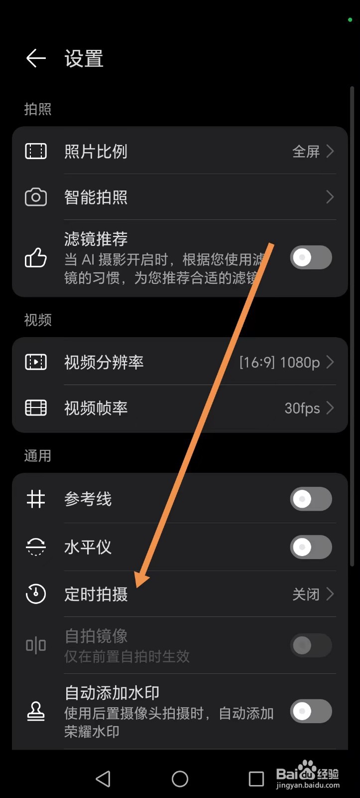 如何设置手机相机定时拍摄
