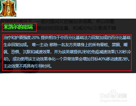 LOL S8赛季meiko牛头辅助天赋符文出装加点