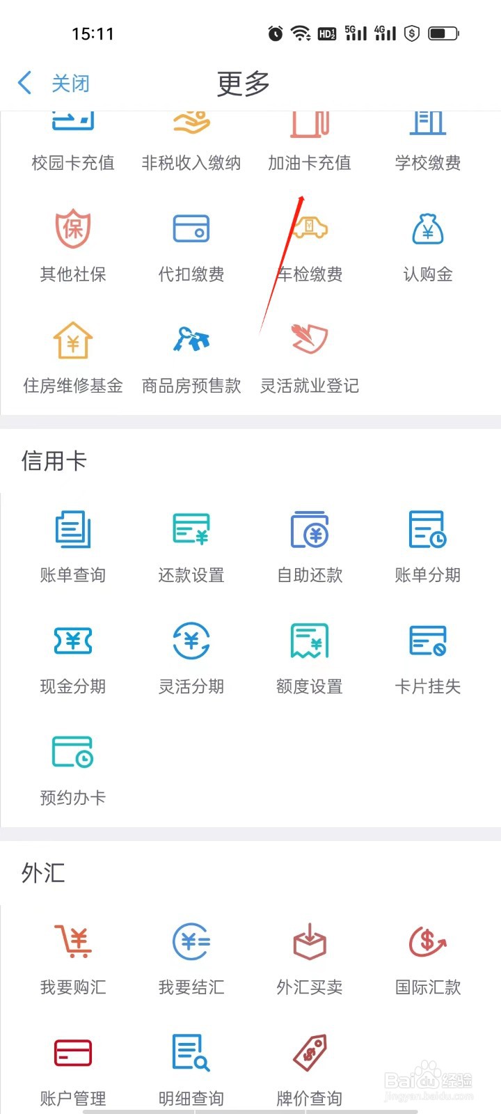 云南农信如何查看加油卡充值