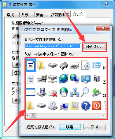怎么给文件夹换图标