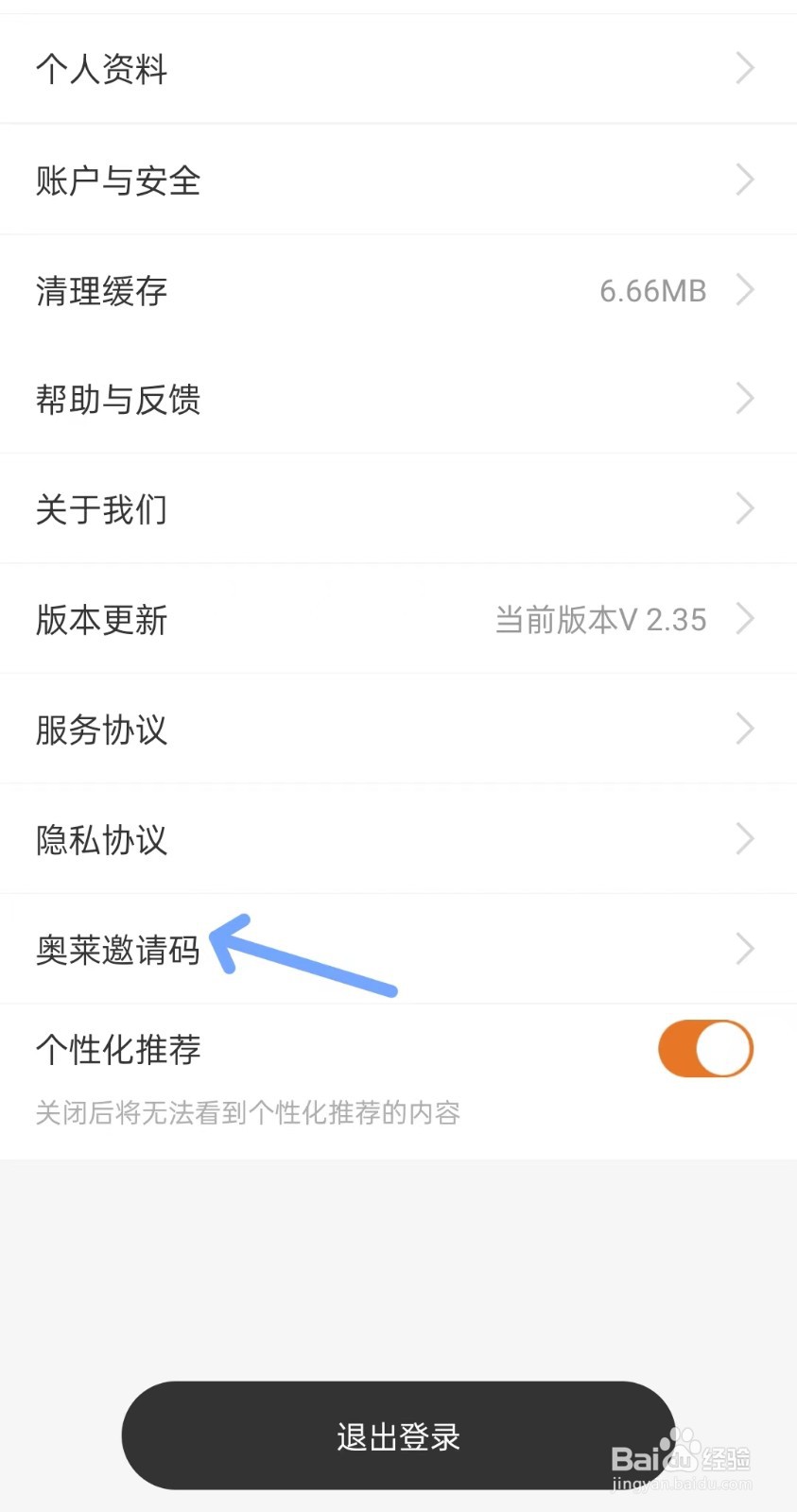 大麦奥莱app如何填写邀请码