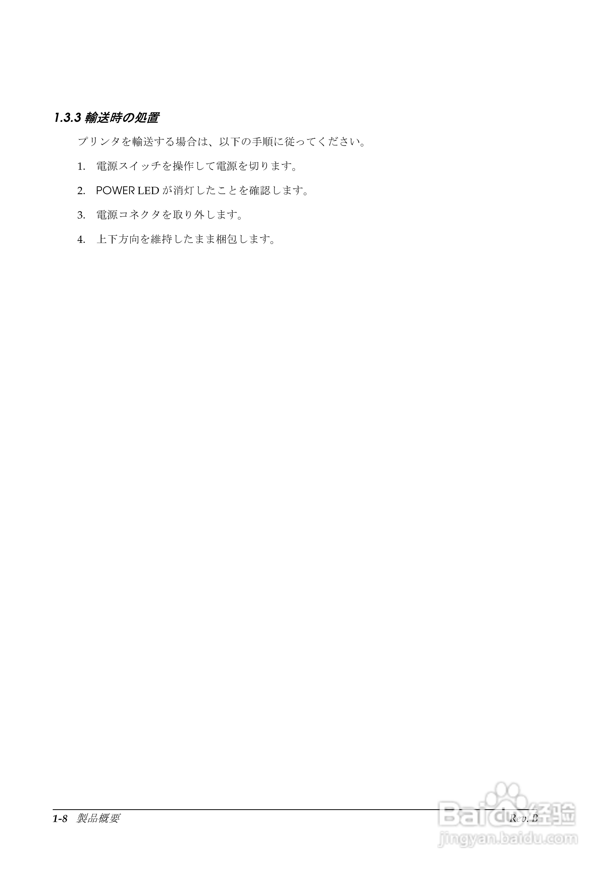 EPSON TM-T88II/T88III打印机使用说明书:[2]