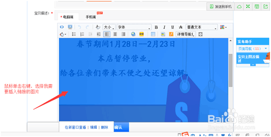 如何在淘宝详情页中图片或者文字上插入连接地址