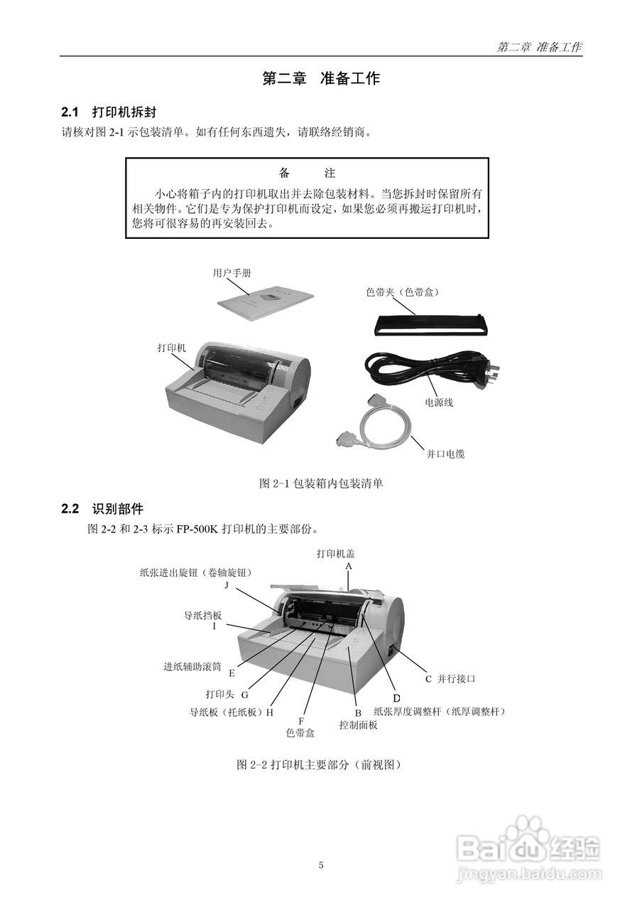 映美FP-500K打印机用户手册:[1]