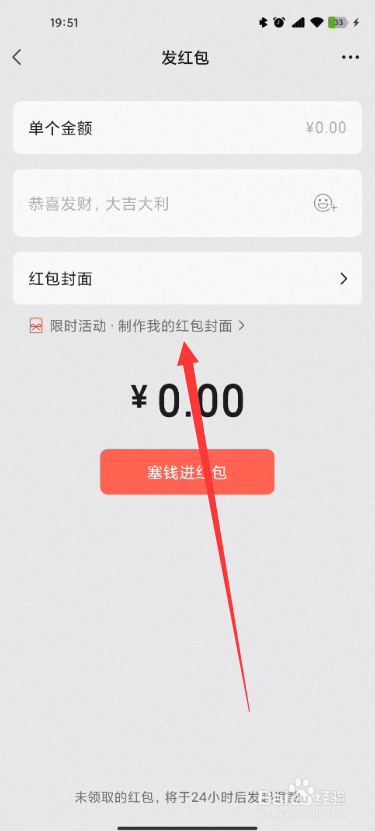 红包封面的制作