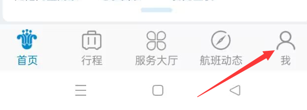 南方航空APP如何进行隐私权限设置