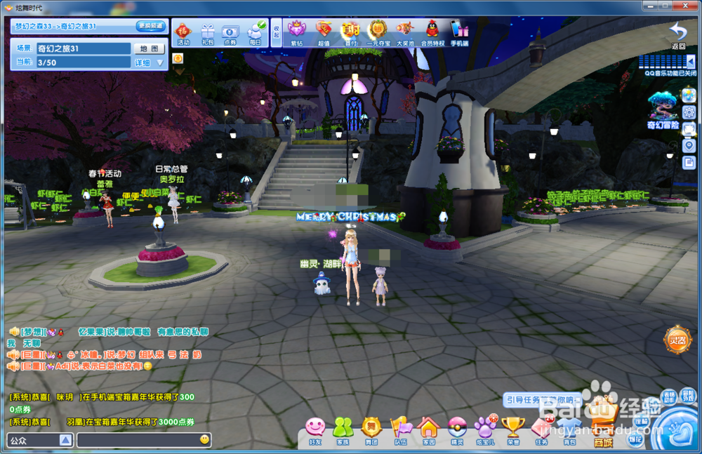 炫舞时代梦幻之森篇[2]如何乘坐星空飞船