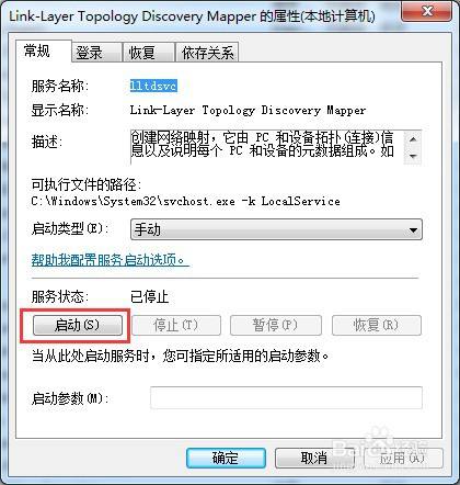 win7系统如何启动电脑服务lltdsvc