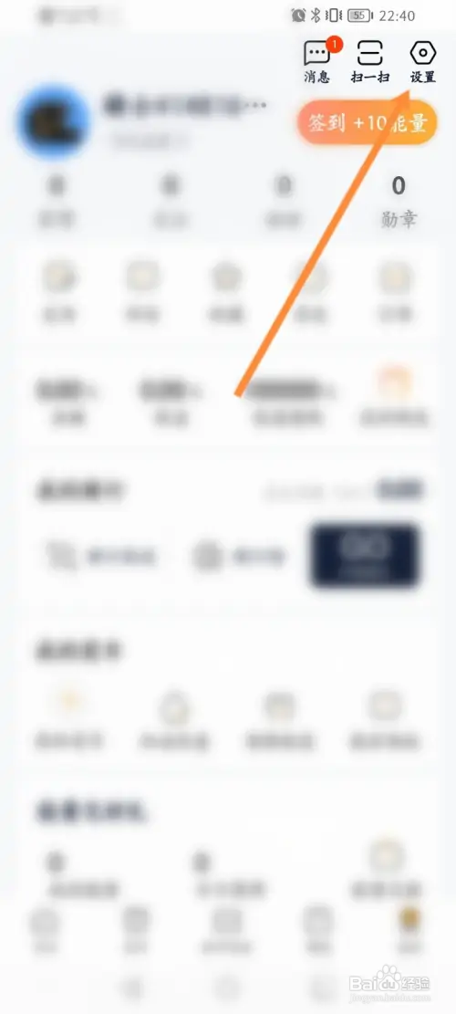 摩托范如何查看黑名单信息