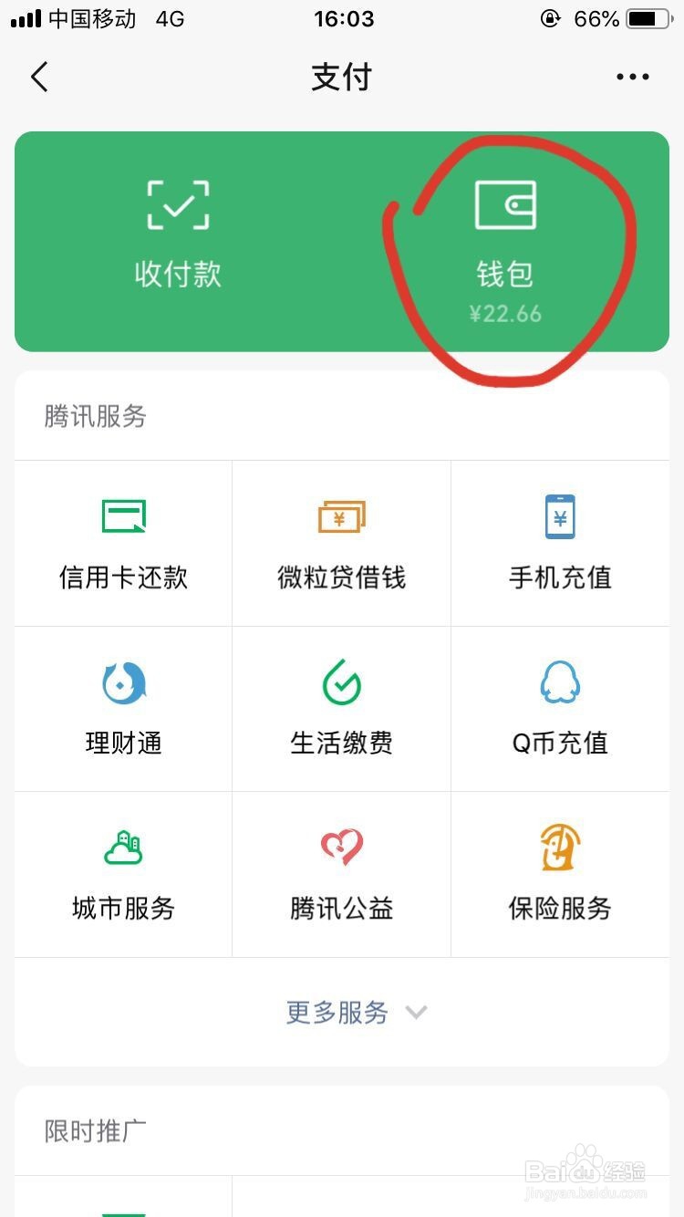 微信钱包如何隐藏金额