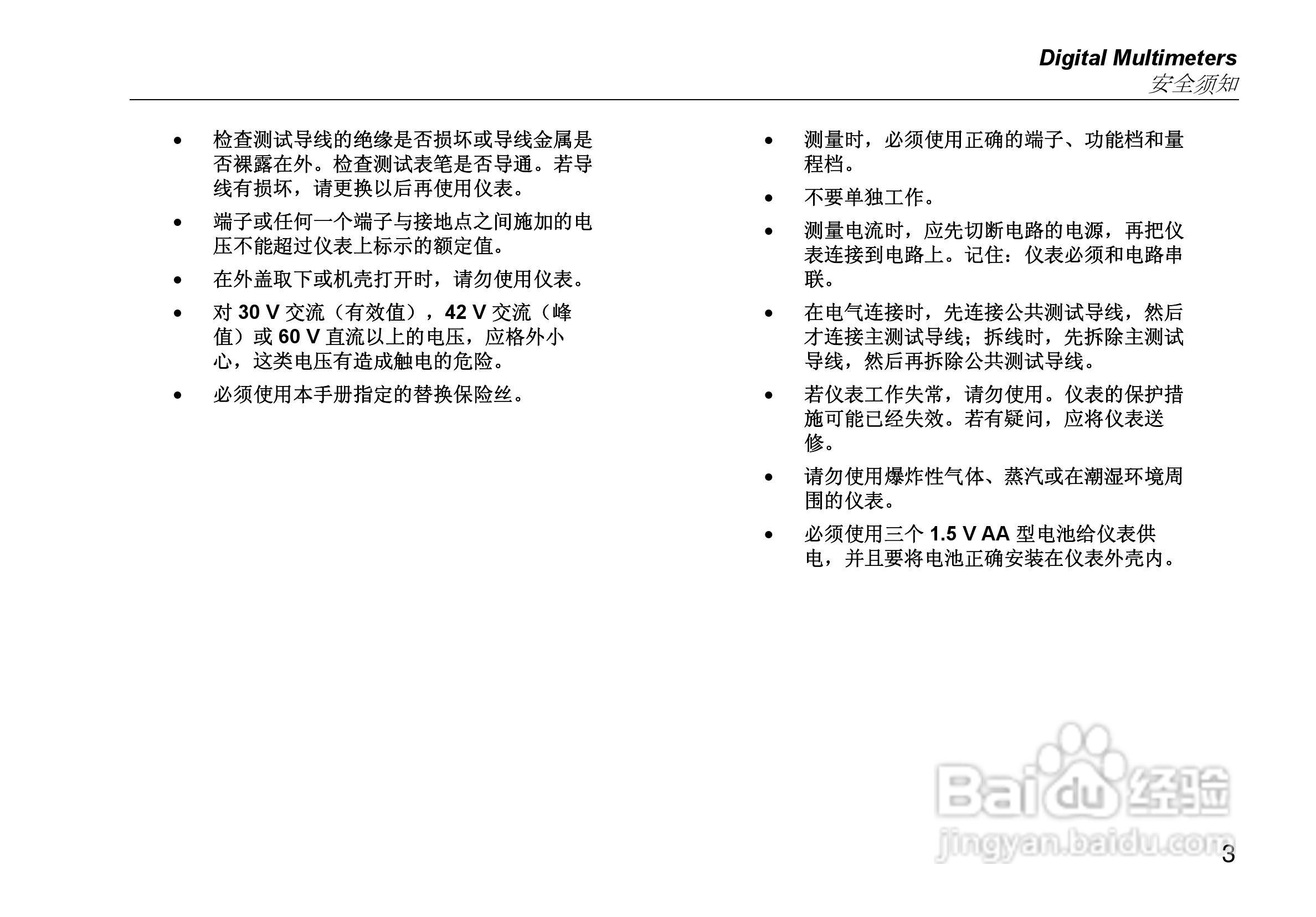 福禄克Fluke 27 II工业多用表使用说明书:[2]