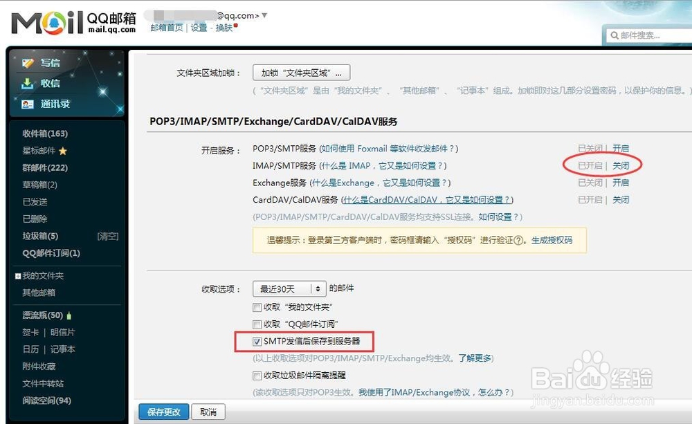iphone如何添加QQ和163邮箱