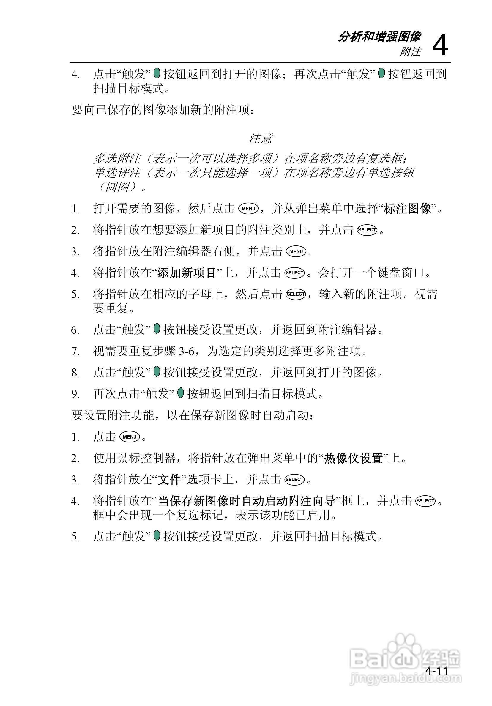福禄克Fluke Ti50FT热成像仪使用说明书:[6]