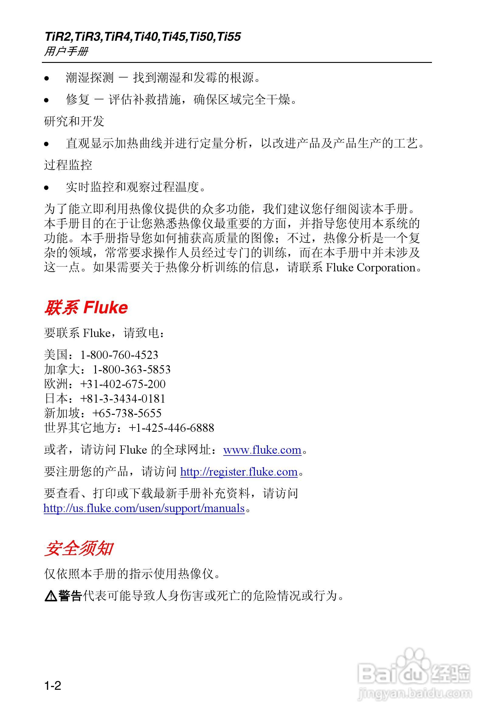 福禄克Fluke Ti50FT热成像仪使用说明书:[2]