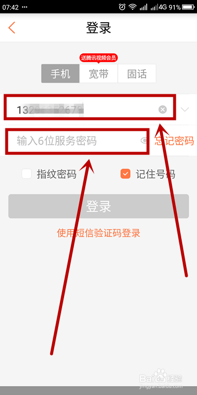 如何在手机上查询自己的手机卡合约信息