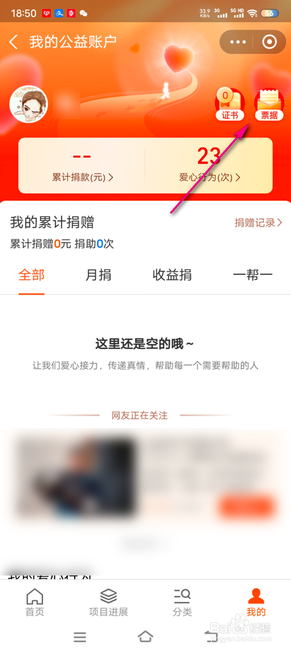 怎么查看支付宝公益捐赠票据