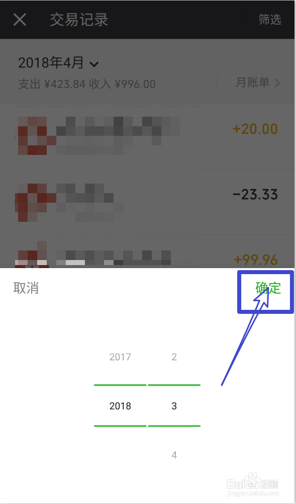 微信怎么查看账单详细收支
