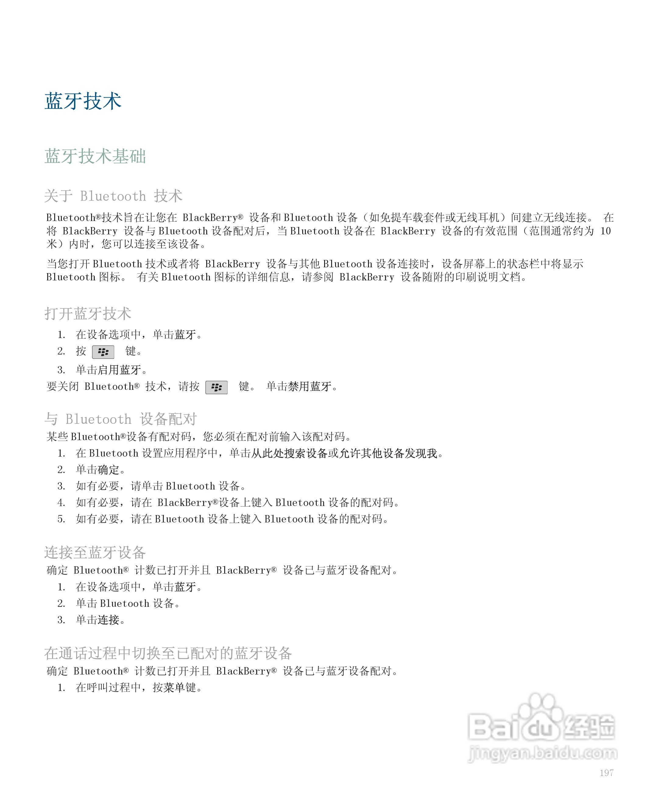 黑莓手机8120型使用说明书:[20]