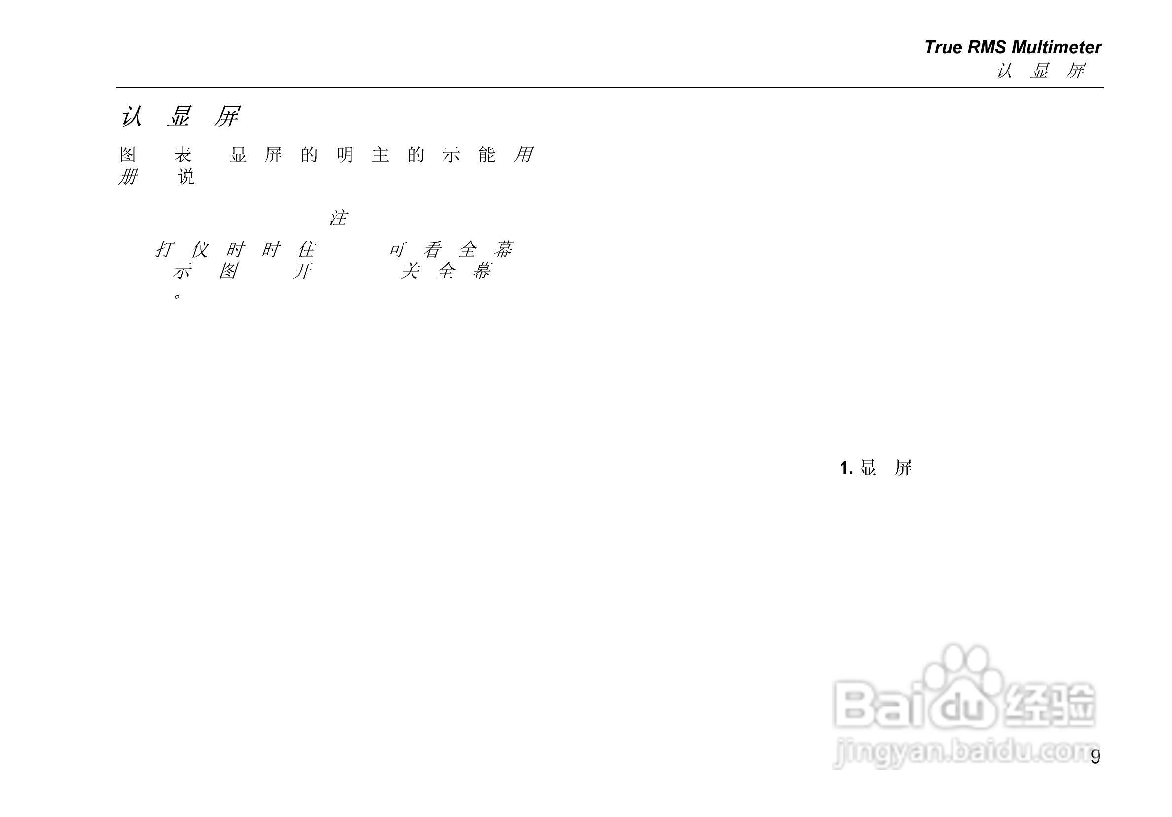 福禄克Fluke 189数字模拟多用表使用说明书:[2]