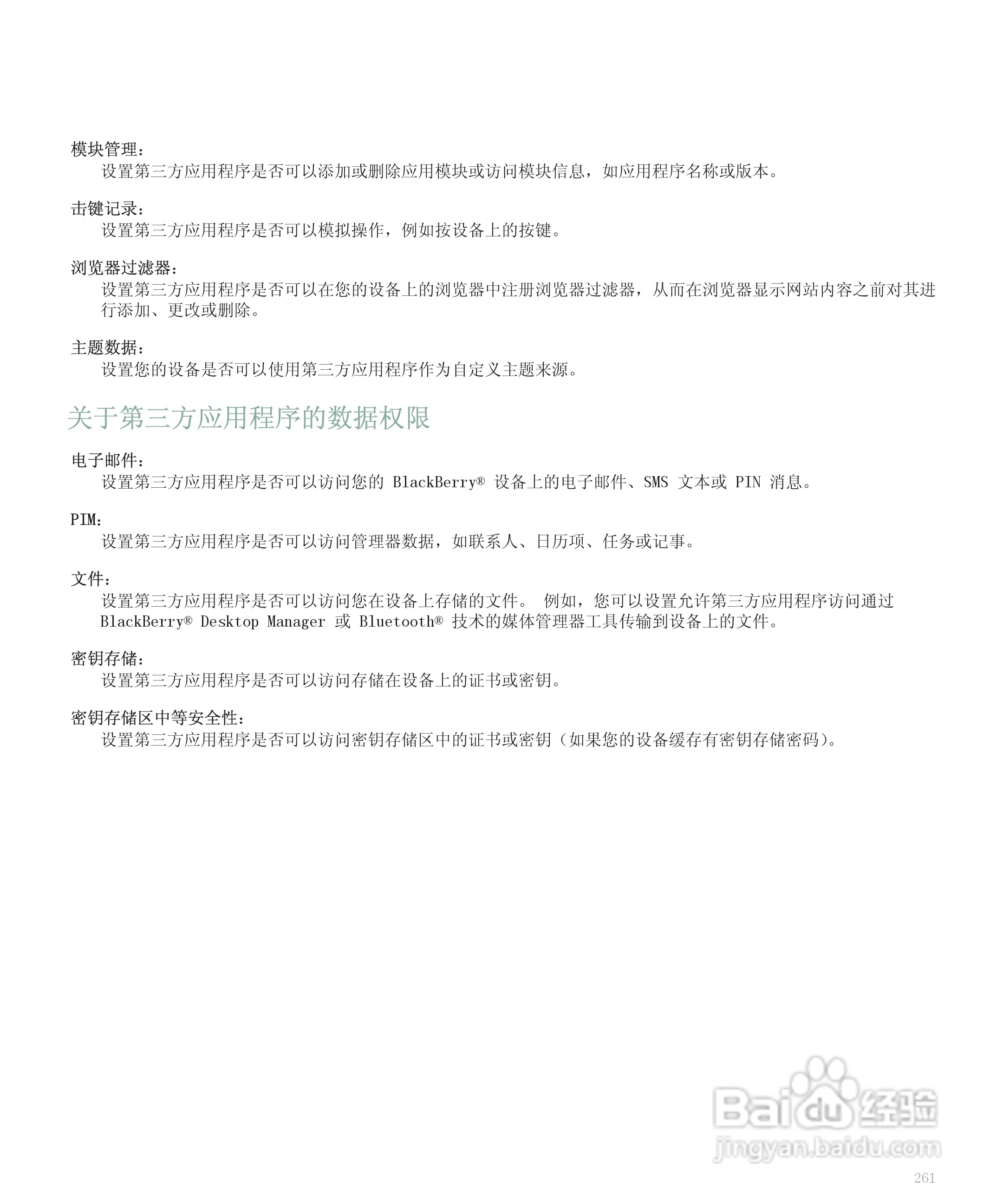 黑莓手机8120型使用说明书:[27]