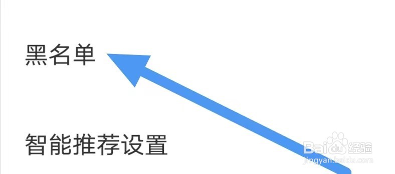 荔枝app如何查看黑名单