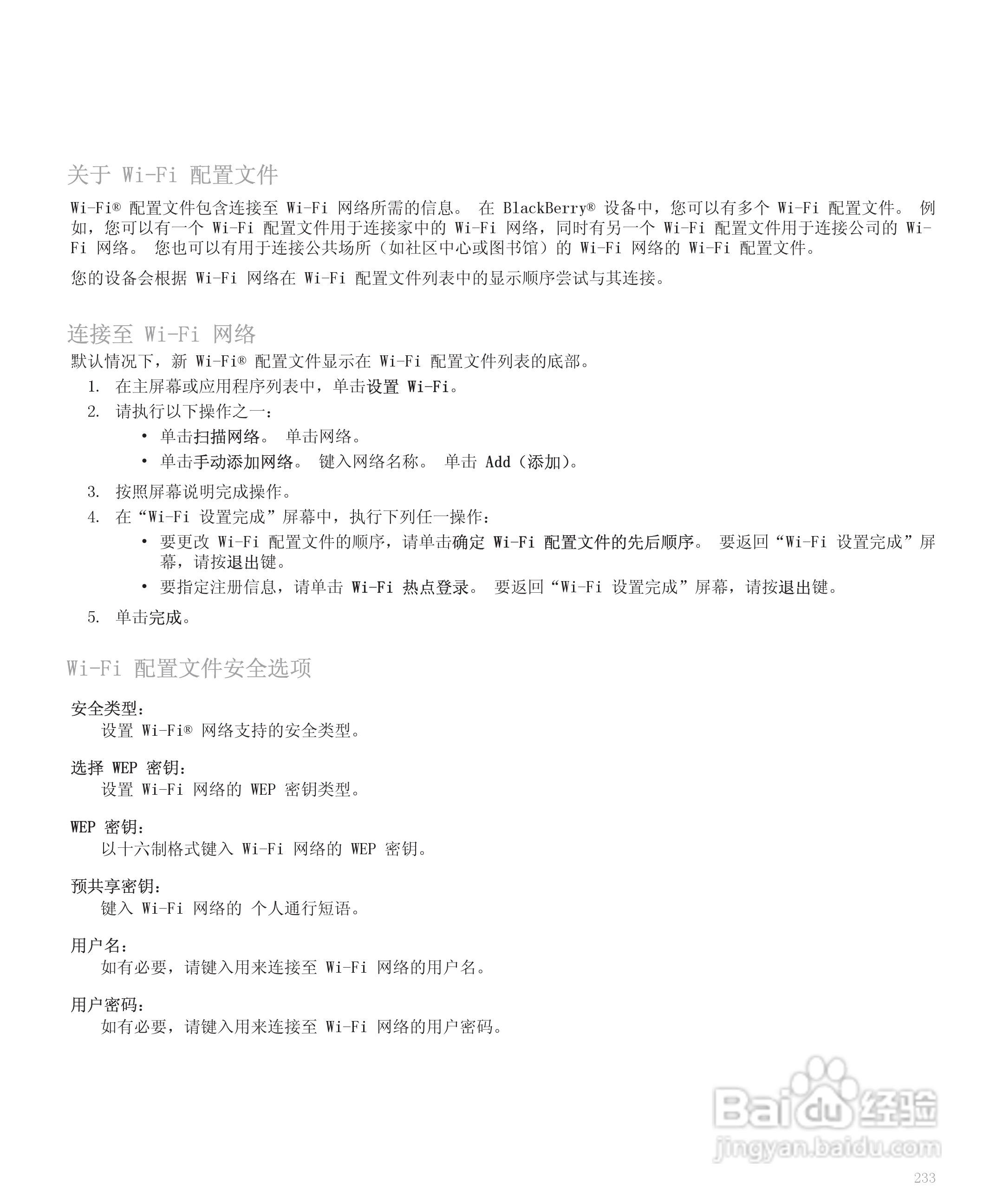 黑莓手机8120型使用说明书:[24]