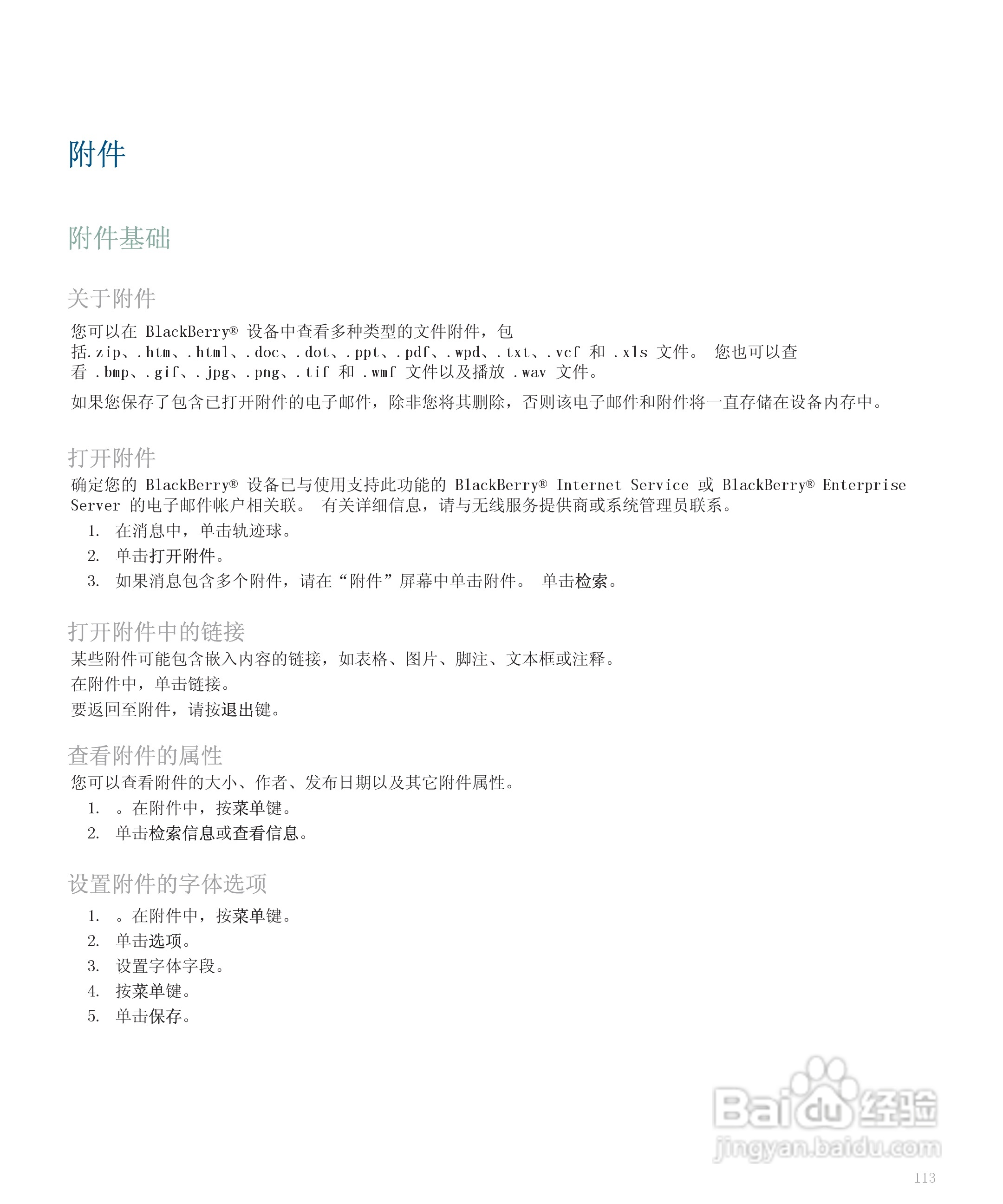 黑莓手机8120型使用说明书:[12]