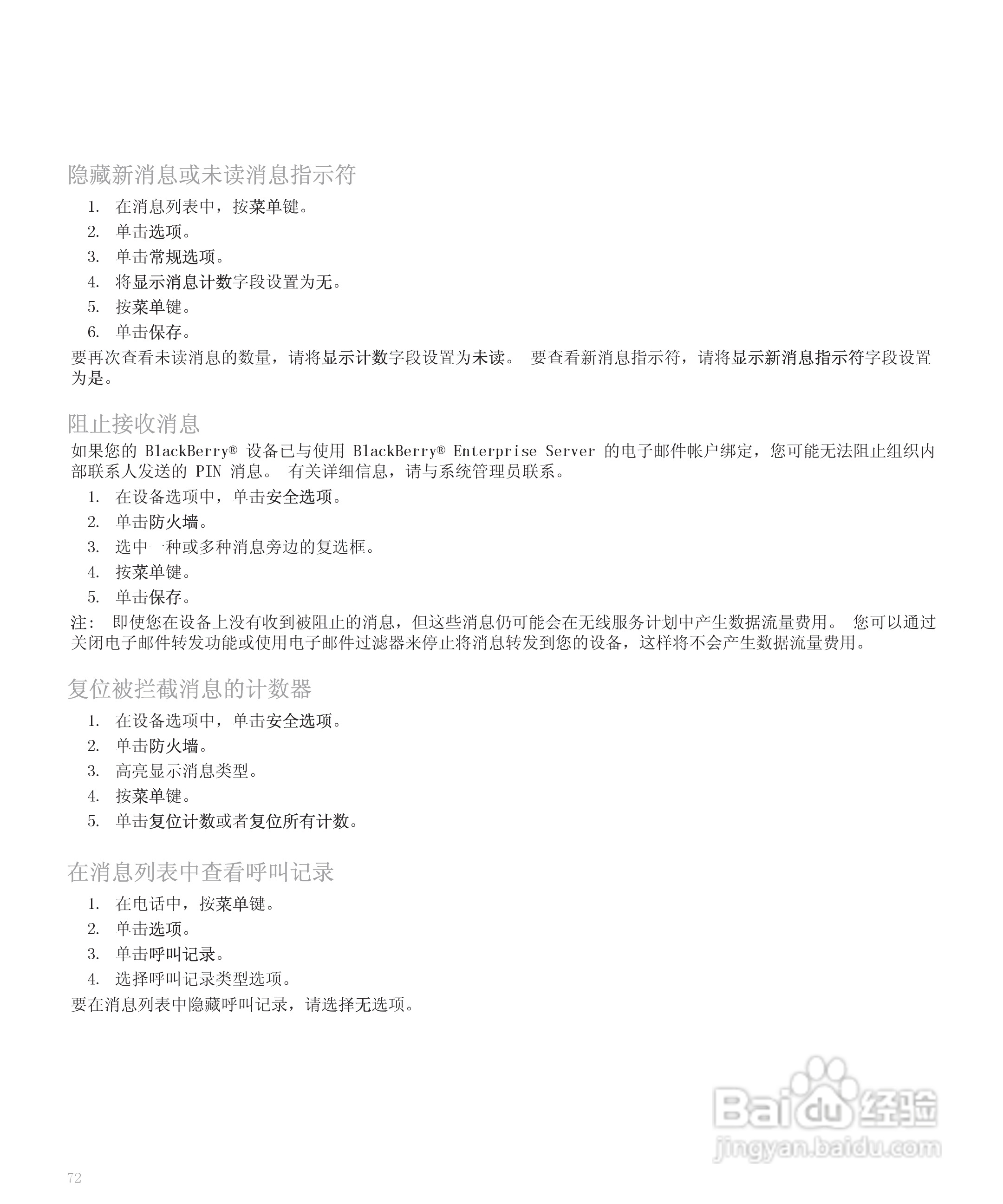 黑莓手机8120型使用说明书:[8]