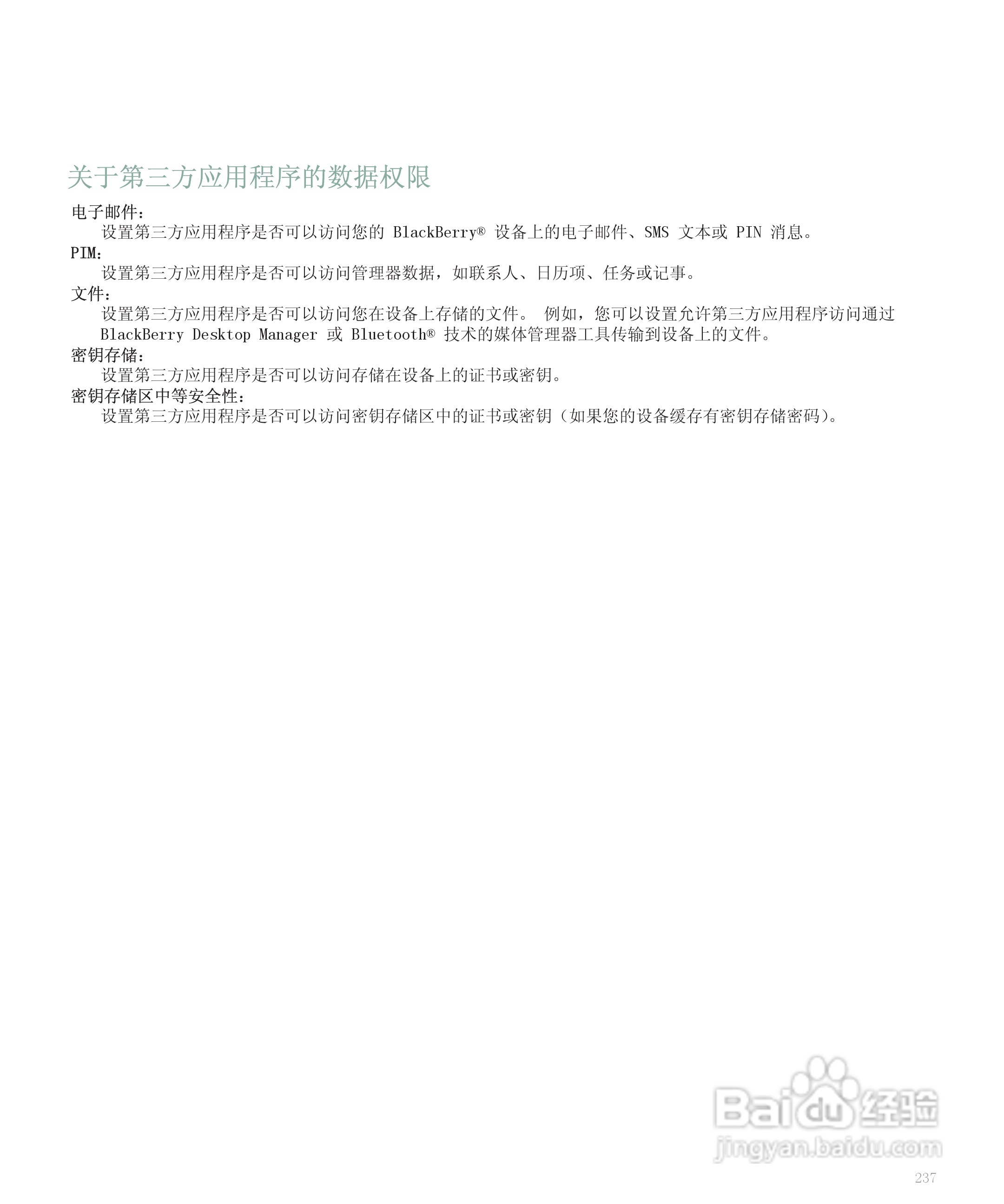 黑莓手机8300型使用说明书:[24]