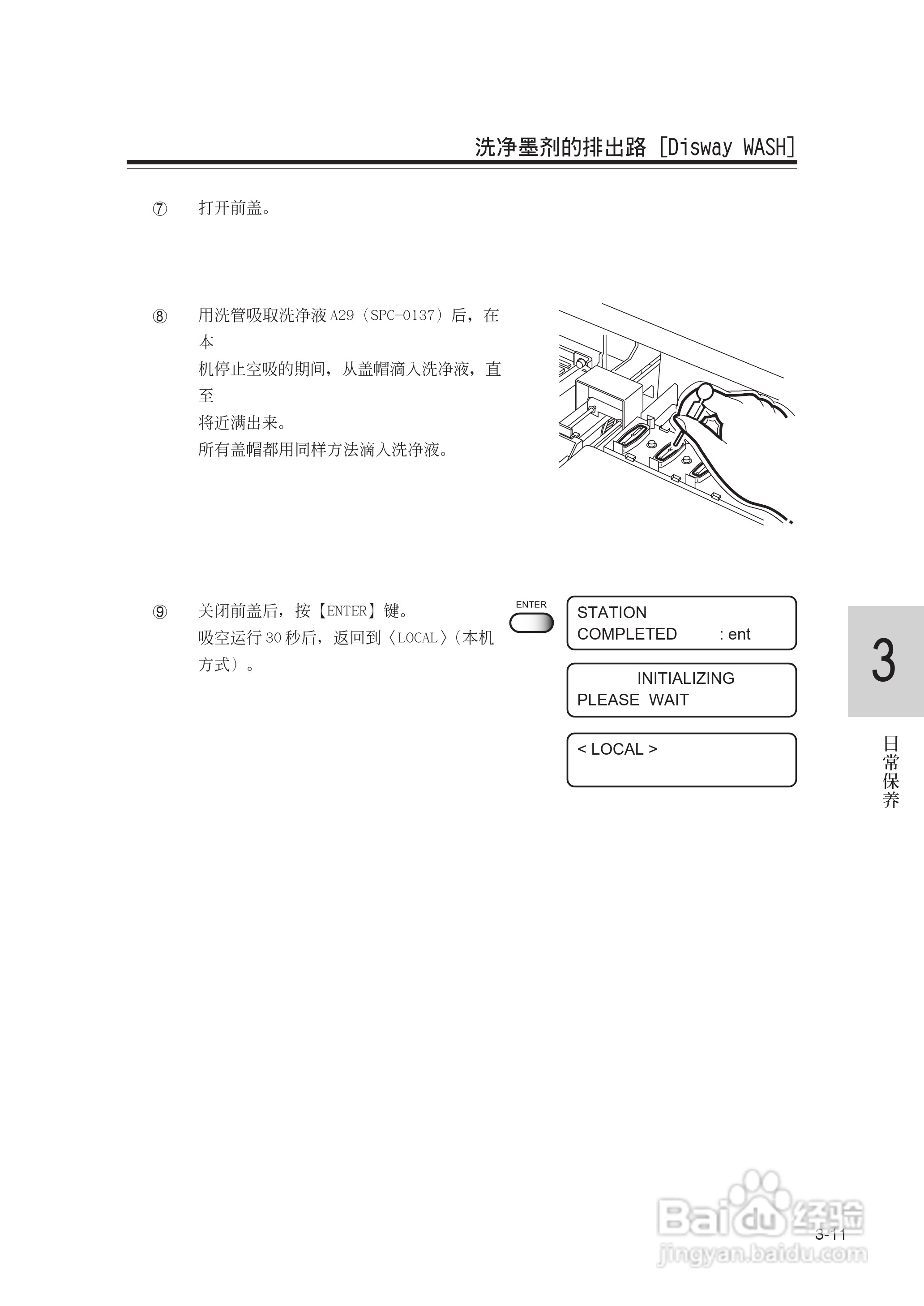 Mimaki JV22-160打印机说明书:[8]