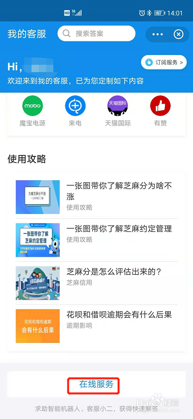 花呗免息分期还款怎么还是有利息