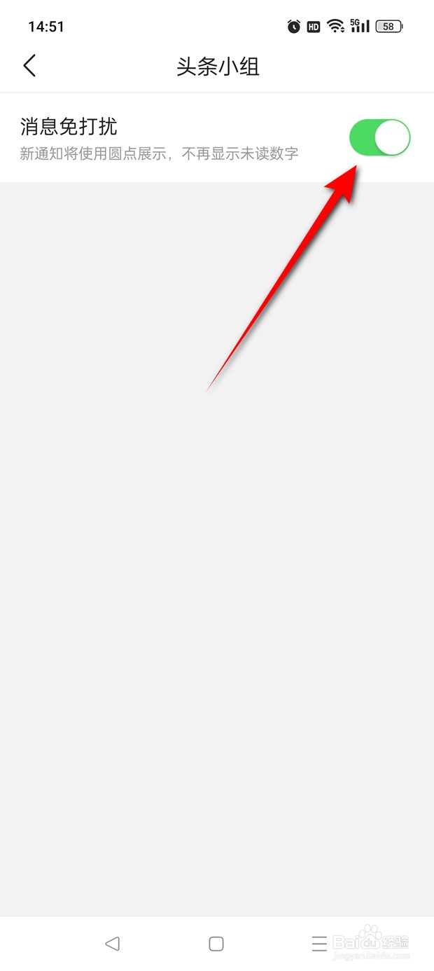 头条搜索极速版头条小组发送消息免打扰怎么设置