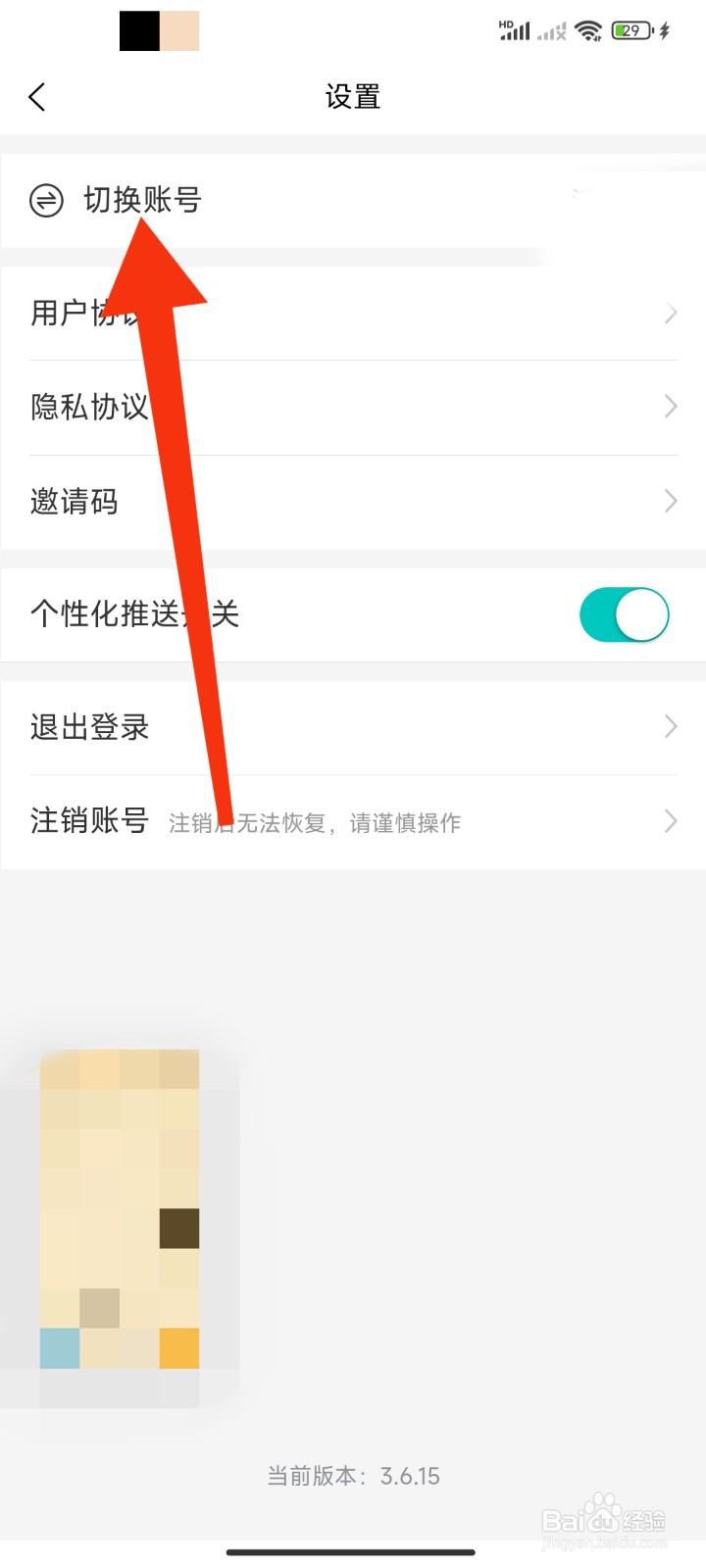 人人租APP如何切换账号