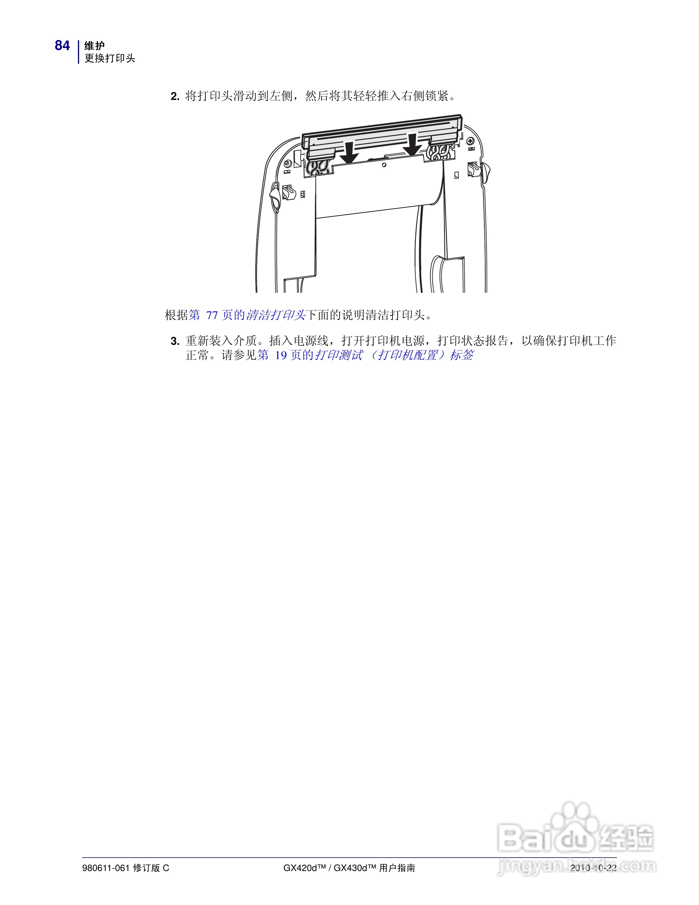 斑马GX420d打印机使用说明书:[10]