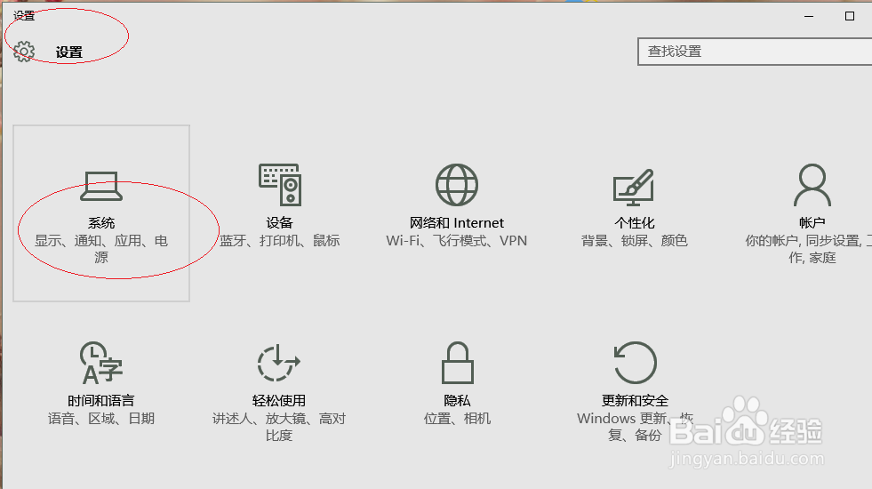 Windows 10操作系统如何查看系统信息