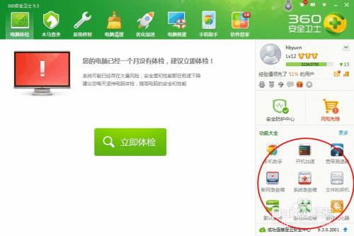 新版360安全卫士没有360网盾怎么办