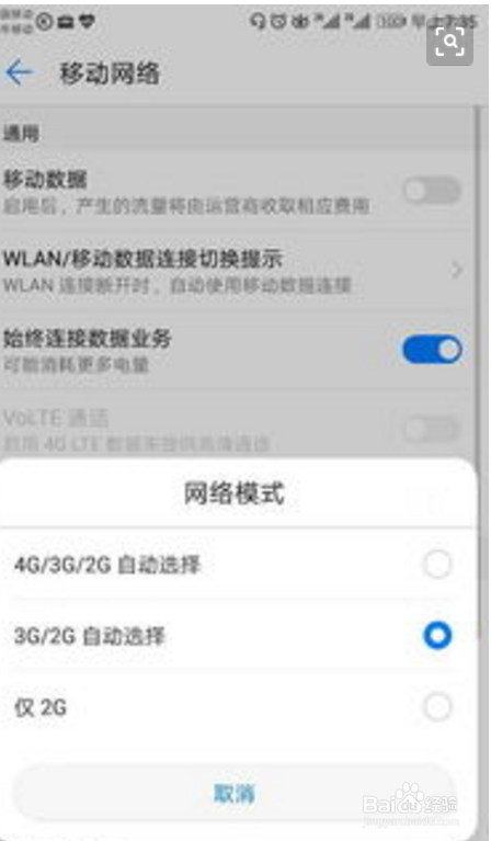 手机没有4g信号怎么办