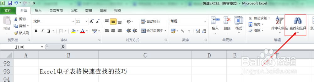 Excel电子表格快速查找的方法和技巧