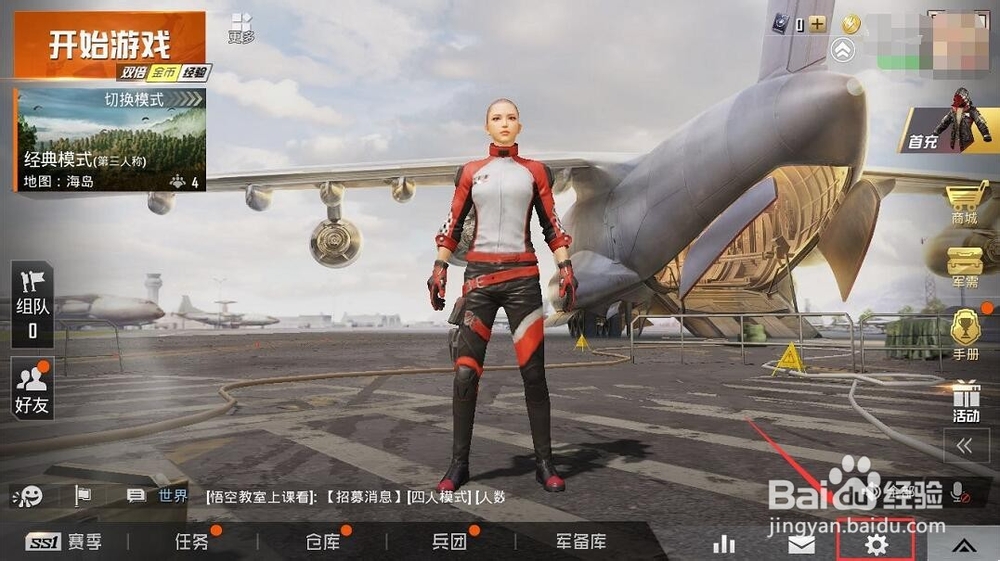 和平精英怎么关闭他人观战